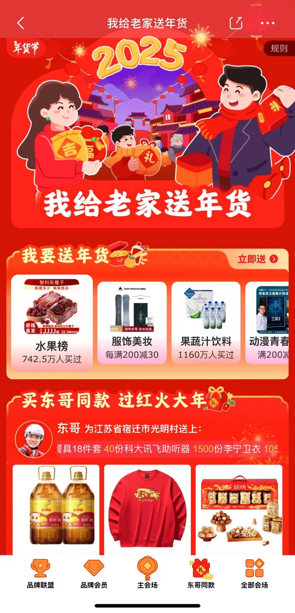 多款蛇年主题品牌购物卡 至高折上88折九游会网址是多少京东服饰美妆年货节推出(图4)