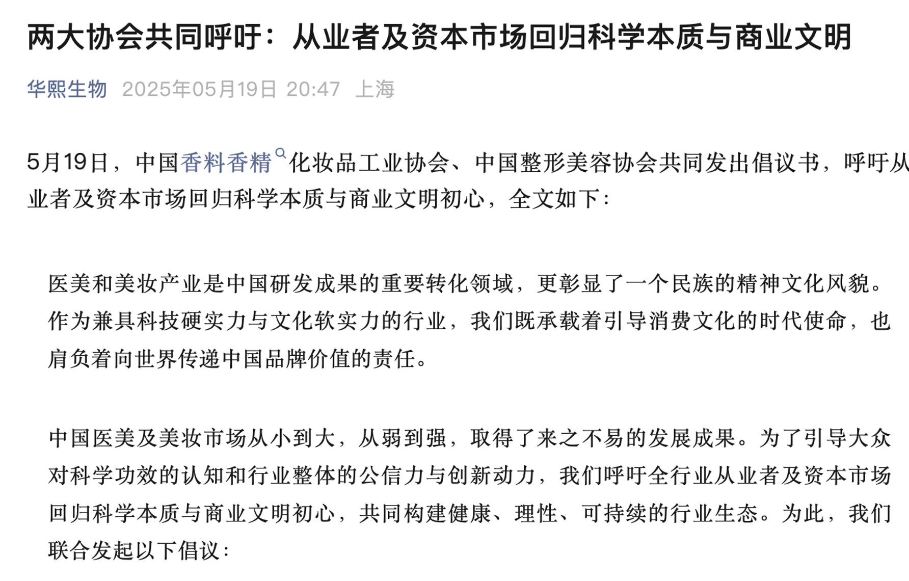 研报当下又出新剧情多份研报还原问题究竟出在哪？j9九游会真人第一品牌罕见华熙生物齐怼9家券商(图4)