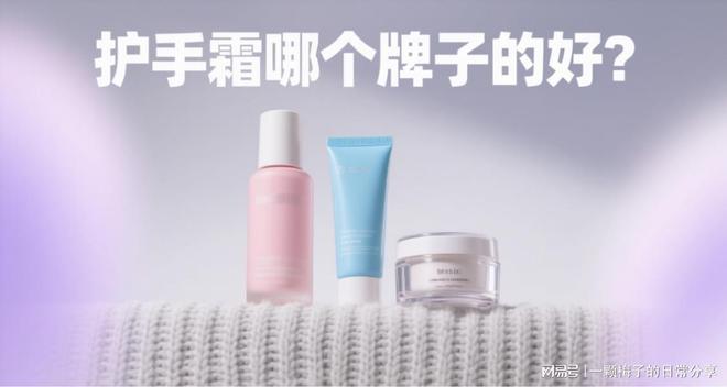 没有早点发现这十款！简直太好用了！J9国际网站护手霜哪个牌子好？后悔(图6)