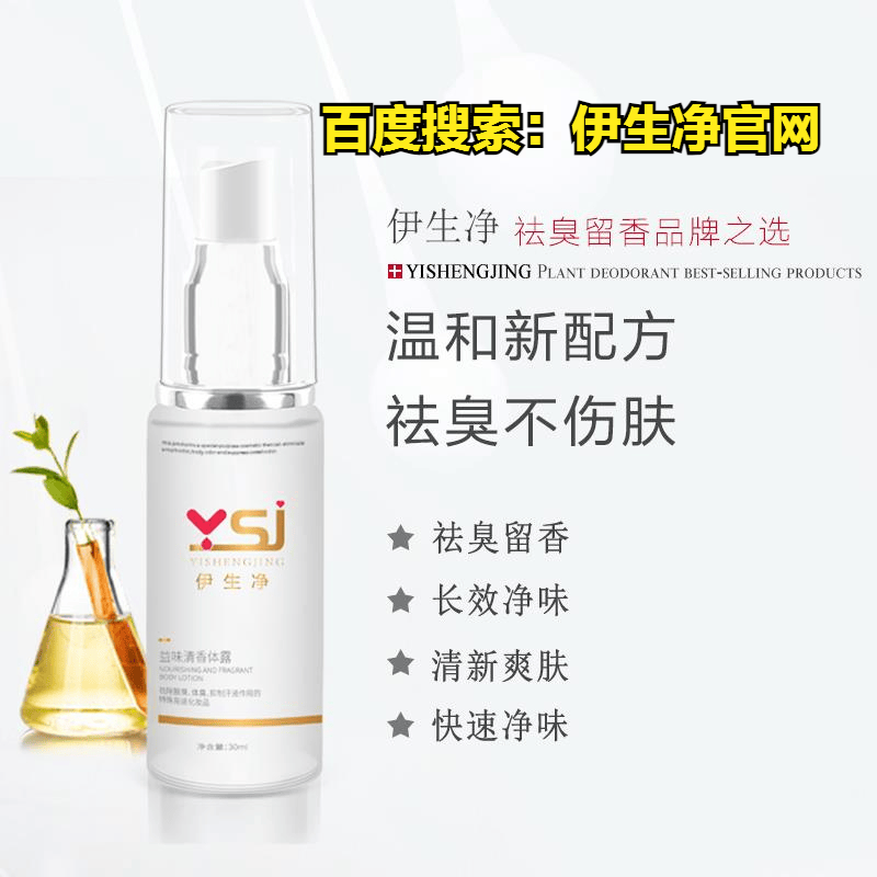 用的什么止汗露？推荐好用的狐臭产品！j9